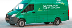 Логистический оператор PONY EXPRESS закупил партию специальных автомобилей «ГАЗель NEXT» и «ГАЗон NEXT»