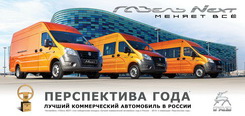 СТАРТ продаж цельнометаллического фургона «ГАЗель NEXT» в Тамбове