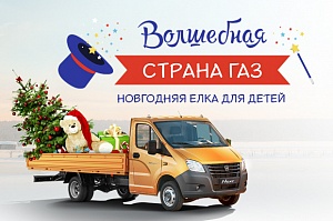 21 декабря автоцентр «Азимут» собрал клиентов и жителей города на традиционную детскую новогоднюю ёлку.