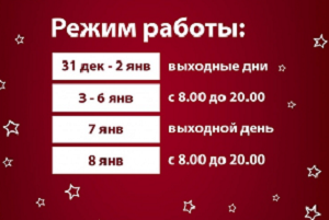 Режим работы в праздничные дни