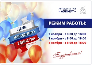 Режим работы в праздничные дни