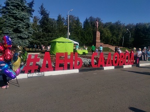 Город Мичуринск отметил своё 383-летие